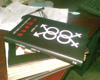 সমকামিতা : একটি বৈজ্ঞানিক এবং সমাজ-মনস্তাত্ত্বিক অনুসন্ধান